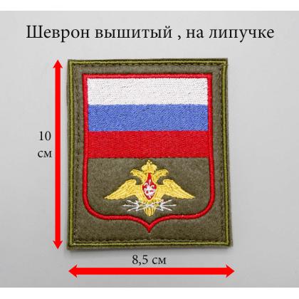 Шеврон вышитый Войска связи (с флагом РФ) оливковый фон (на липучке) приказ № 300 от 22.06.2015