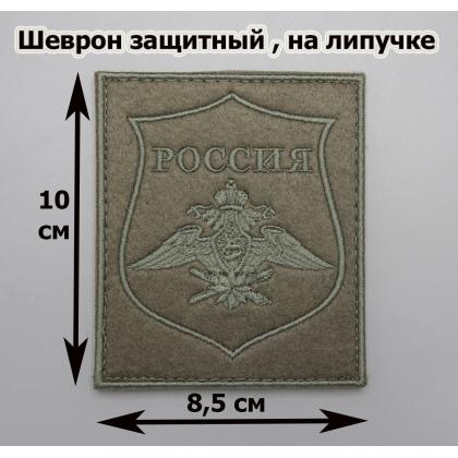 Где купить Шеврон вышитый ВВС (полевой) щит на липучке (приказ № 300 от 22.06.2015) в Москве недорого с доставкой по России