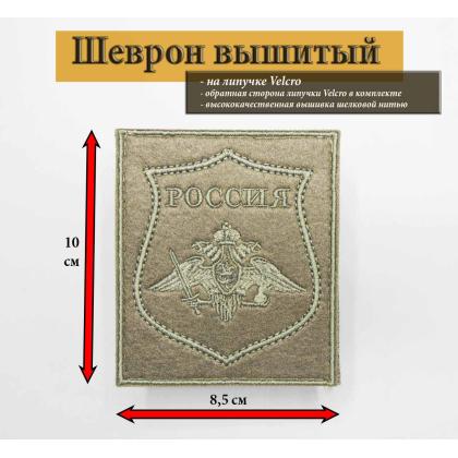 Где купить армейский Шеврон вышитый 282 трансильванский учебный центр войск РХБЗ для офисной формы приказ №300 в Москве СПб недорого с доставкой 