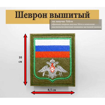 Где купить Шеврон вышитый ЖДВ (оливовый фон) на липучке приказ №300 в Москве СПб недорого с доставкой по России