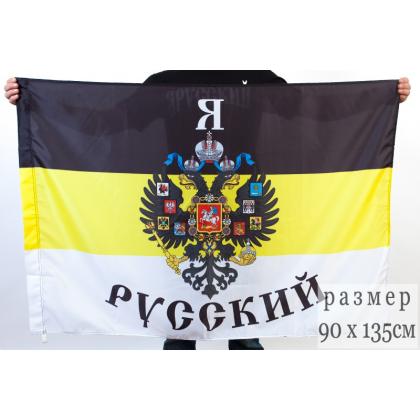 flag-ya-russkiy_3.1600x1600[1]