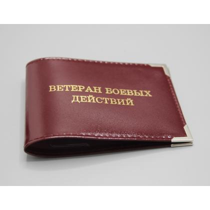 Где купить Обложку на удостоверение - (Ветеран Боевых Действий). нанесение (нат.кожа) шик цв.Бордо в Москве недорого с доставкой по России