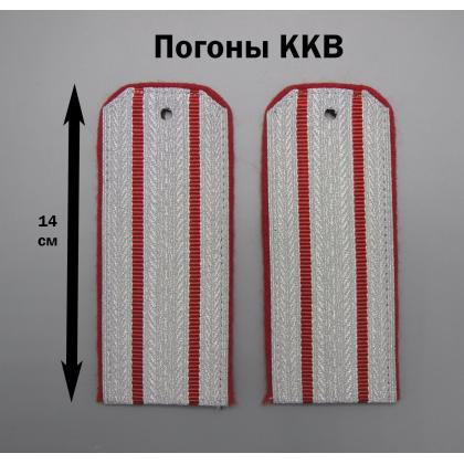 Где купить Погоны 2 алых просвета, алая выпушка 14 см (ККВ) Тип Б в Москве недорого с доставкой по России