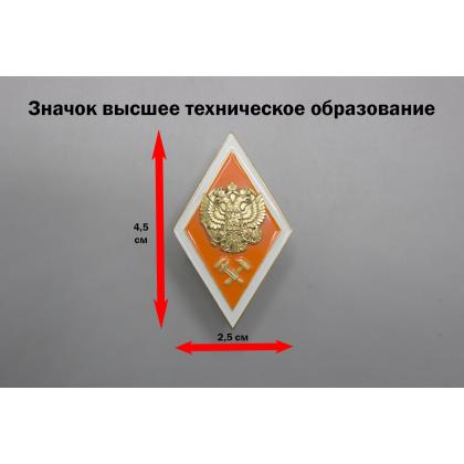 Где купить Значок мет. Ромб Высшее техническое образование (МЧС) (латунь, хол.эм. с накладкой) в Москве недорого с доставкой по России