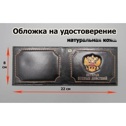 Где купить Обложку на удостоверение с гербом (Ветеран Боевых Действий) натуральная кожа, цвет Черный в Москве недорого с доставкой по России