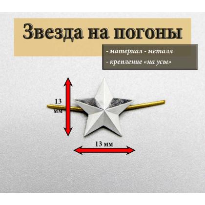 Где купить Звезда 16 мм серебряная гладкая в Москве недорого с доставкой по России