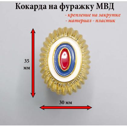 Где купить Кокарду полиции пластиковую в Москве недорого с доставкой по России