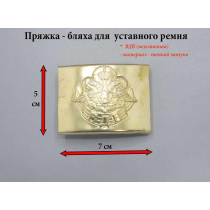 Где купить пряжку Бляху на уставной ремень ВДВ , орел Российской Армии  (тонкая латунь) в Москве недорого
