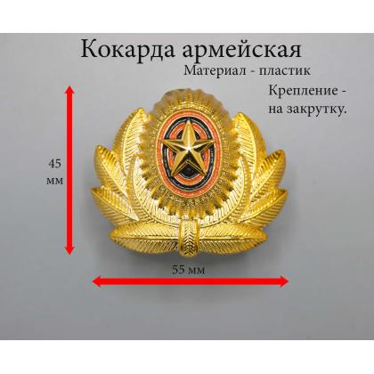Где купить Кокарду  Российской Армии большую золотую (пластиковую)