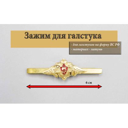 Где купить Зажим  (заколка, закрепка) для галстука Общевойскового регата на военную парадную форму военнослужващего