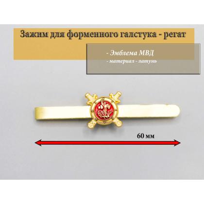 Где купить Зажим (заколку, закрепку) для галстука МВД Полиции ( с эмблемой) в Москве недорого с доставкой по России