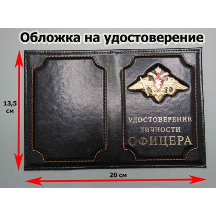 Где купить Обложку на  Удостоверение личности офицера, герб Министерства Обороны натуральная кожа с мет.накладкой цв.Черный в Москве недорого