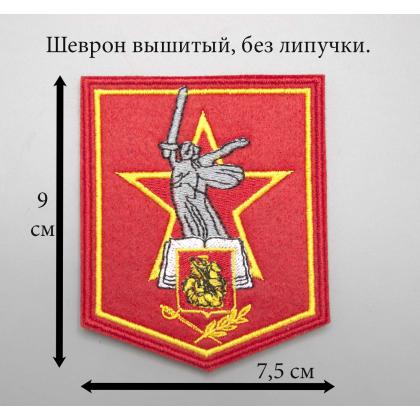 Где купить Шеврон кадетский, красный вышитый Родина-мать зовёт без липучки воентрог Атаман Москва доставка дешево