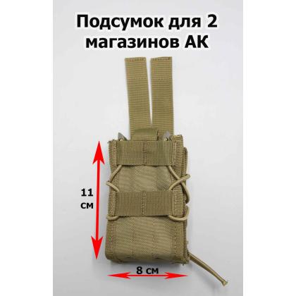  Где купить Подсумок ОЛИВА для 2х магазинов АК molle пластиковые вставки в Москве недорого с доставкой по России