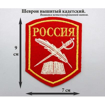 Где купить Шеврон кадетский Перо и шпага, красный вышитый (металл) в Москве недорого с доставкой по России