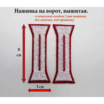 Где купить Нашивки на ворот казачьего кителя, катушки, цвет  Серебро, кант краповый ( 8 см ) Катушка в Москве недорого с доставкой по России