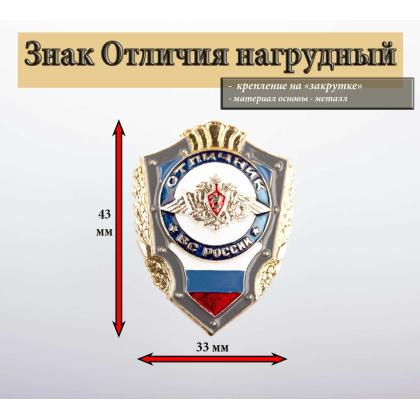 Где купить знак Значок металлический Отличник ВС России в Москве недорого