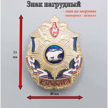 Где купить нагрудный знак значок Россия (звезда) Морская Пехота ( медведь ) в Москве недорого  рядом со мной