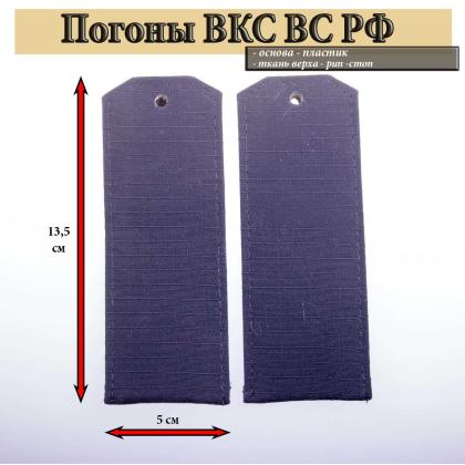 Где купить Погоны синие (ткань Rip-Stop) чистые (на костюм офисный) на пластике в Москве недорого