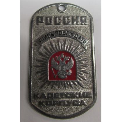 жетон Кадетский (алюминий)
