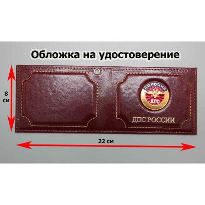 Где купить Обложку на удостоверение  с эмблемой ДПС России с жетоном Полиция натуральная кожа  цв.Бордо в Москве недорого с доставкой по России