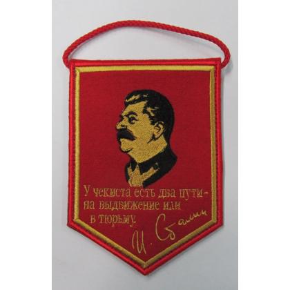Вымпел Красный (у чекиста два пути)