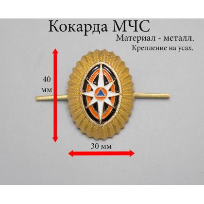 Где купить Кокарду металлическую МЧС  офицерская состав малую (рифленая) золотая в Москве недорого с доставкой по России