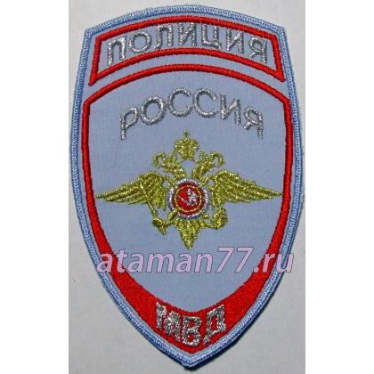 Шеврон вышитый Полиция МВД (общий) бледно-голубой купить москва интернет-магазин военторг