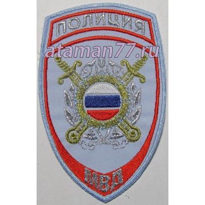 Шеврон вышитый Полиция МВД Охрана общественного порядка (бледно-голубой) купить москва интернет-магмзин военторг
