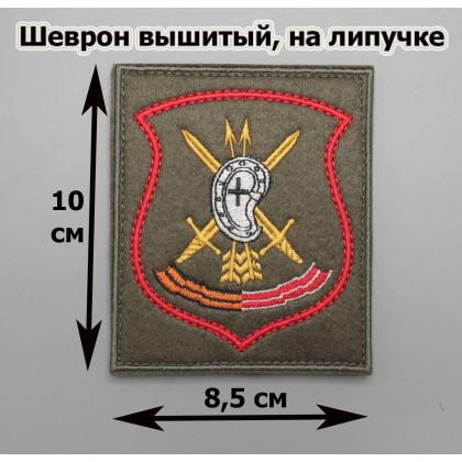 Где купить Шеврон вышитый РВСН ( 28 дивизии ) оливковый фон (на липучке) в Москве недорого с доставкой по России