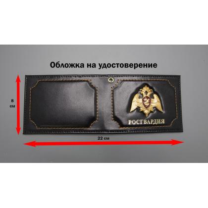 Где купить Обложка на удостоверение с гербом (Росгвардия) натуральная кожа, цвет Черный в Москве недорого с доставкой по России