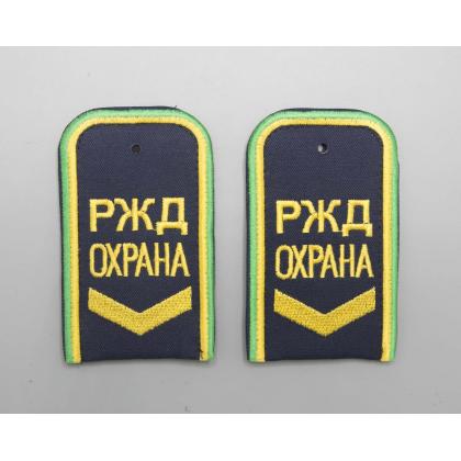 Где купить Погоны РЖД ОХРАНА вышитые синие (РЖД ОХРАНА, широкая галочка) в Москве недорого с доставкой по России