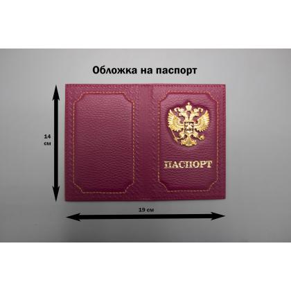 Где купить Обложка на паспорт с Гербом РФ, (натуральная кожа флоттер), цв. темно-красный в Москве недорого с доставкой по России