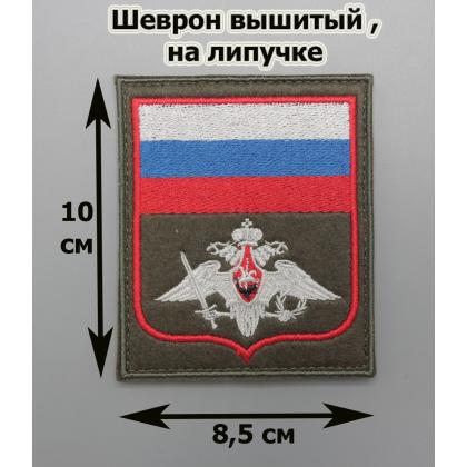 Где купить Шеврон вышитый Вооруженные силы (с флагом РФ ) защитный МО белый (на липучке) приказ № 300 в Москве недорого с доставкой по России