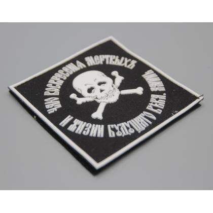 Где купить Патч - Знак генерала Бакланова (Чаю воскрешения...), ПВХ, на липучке, фон Черный ,  в Москве недорого с доставкой по России