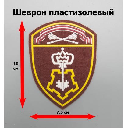 Где купить Шеврон Росгвардия Центрального Округа ( СЗВО ВОХР ), пластизолевый в Москве недорого с доставкой по России