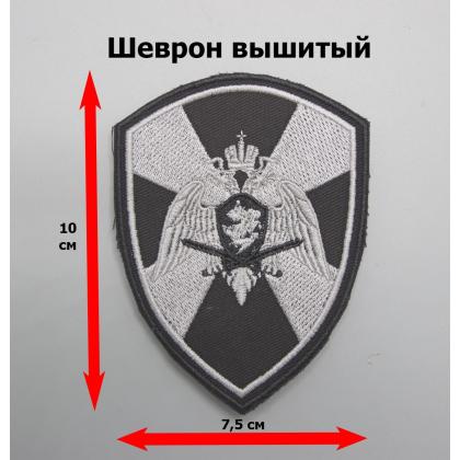 Где купить Шеврон  Росгвардия (общий), вышитый черный в Москве недорого с доставкой по России