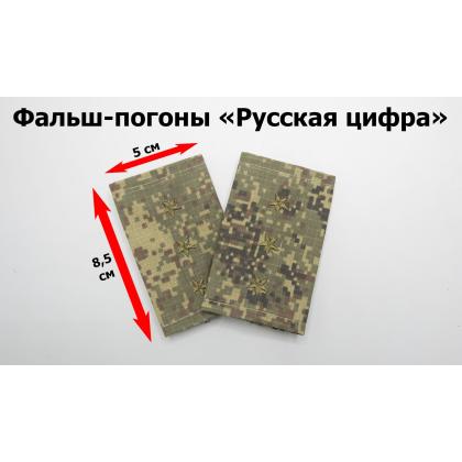 Где купить Фальшпогоны Русская цифра (вышитый) ст. прапорщик в Москве недорого с доставкой по России