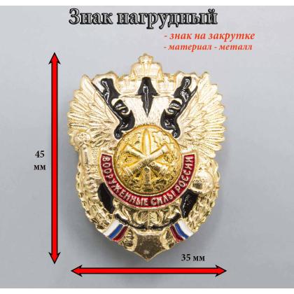 Где купить нагрудный знак значок  РВиА  ( орёл ) в Москве недорого с доставкой по России