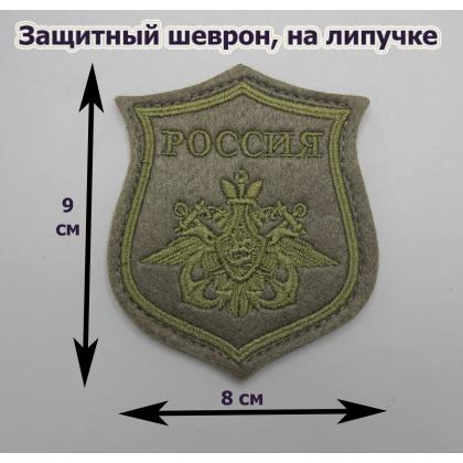 Где купить Шеврон вышитый ВМФ РОССИЯ (нового образца) защитный (на липучке) на форму ВКБО в МОскве СПб недорого с доставкой по России