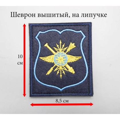 Где купить Шеврон ВКС центр управления главного командования,вышитый по приказу 300 на липучке в Москве недорого с доставкой по России
