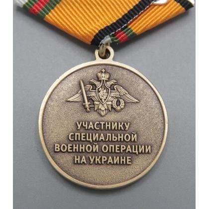 Где купить памятную Медаль участнику СВО в Москве СПб недорого с доставкой по России