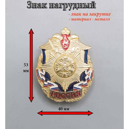 Где купить нагрудный знак значок Россия (звезда) Мотострелковые войска в Москве недорого рядом со мной
