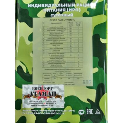 Сухой паек Турист купить дешево в москве военторг атаман