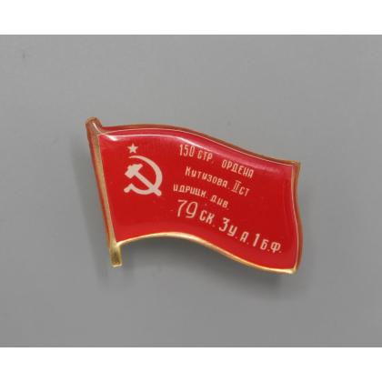 Где купить фрачный значок знак Фрачник флажок Знамя Победы (смола) в Москве не дорого с доставкой по России
