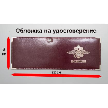 Где купить Обложку на удостоверение (Полиция) , нанесение, премиум, натуральная кожа в Москве недорого с доставкой по России