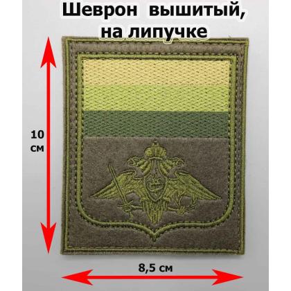 Где купить Шеврон вышитый Вооруженные силы (с флагом РФ) защитный (на липучке) приказ № 300 от 22.06.2015 в Москве недорого с доставкой по России