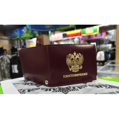 Обложка на удостоверения ( Удостоверение , Герб РФ), цв. бордо  купить в москве военторг атаман