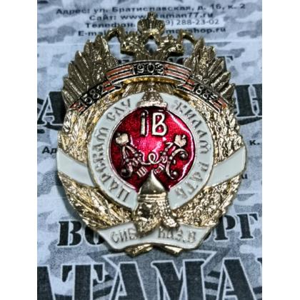 Знак Сибирское КВ  купить в москве военторг атаман