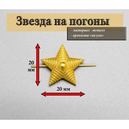 Где купить Звезда 20 мм золотая с ребрением в Москве недорого с доставкой по России